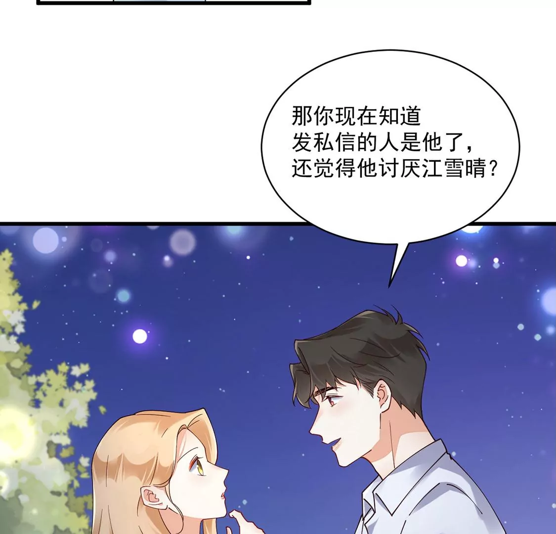 《约会，请给好评！》第63话 以为是你 第34页