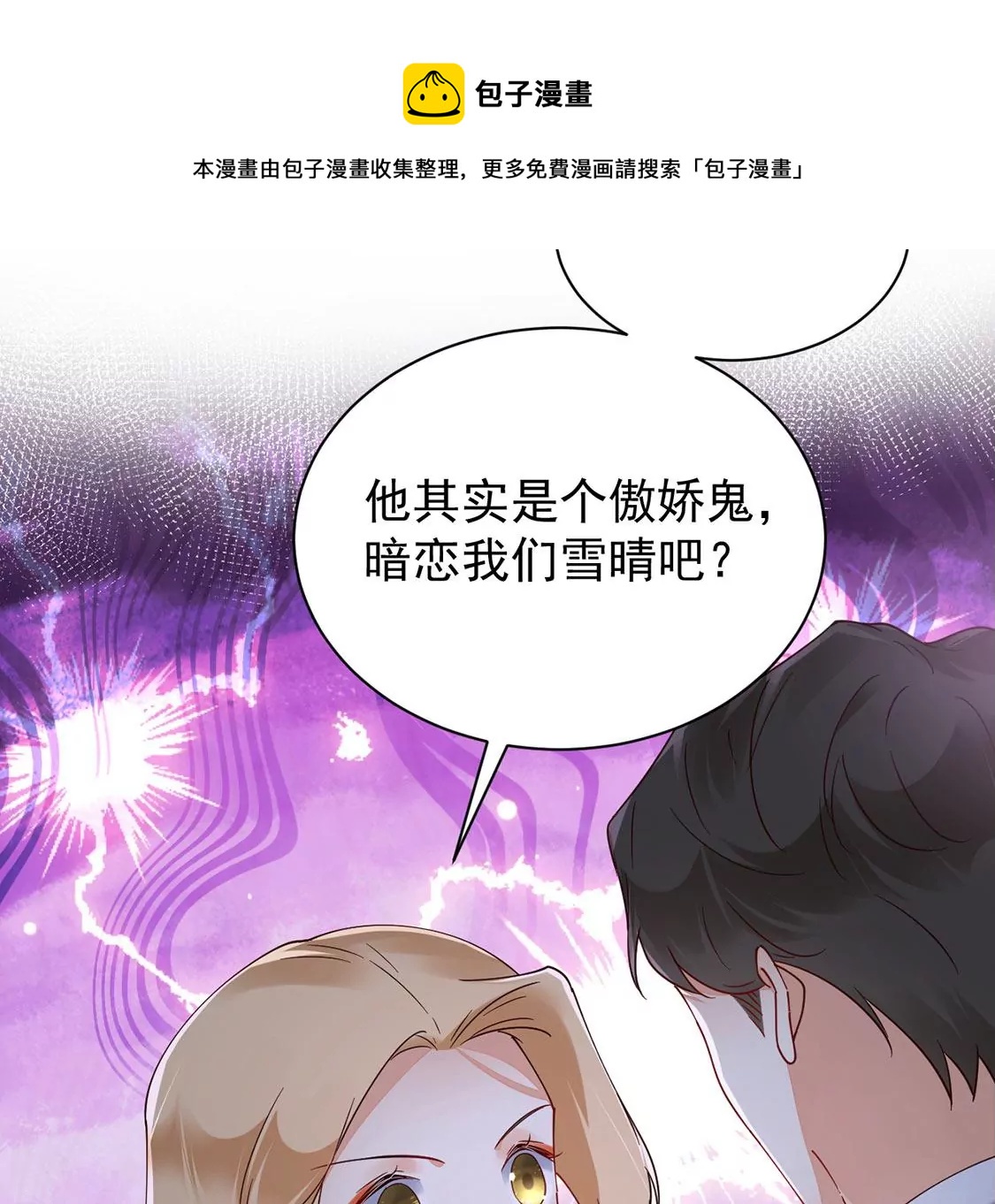 《约会，请给好评！》第63话 以为是你 第37页
