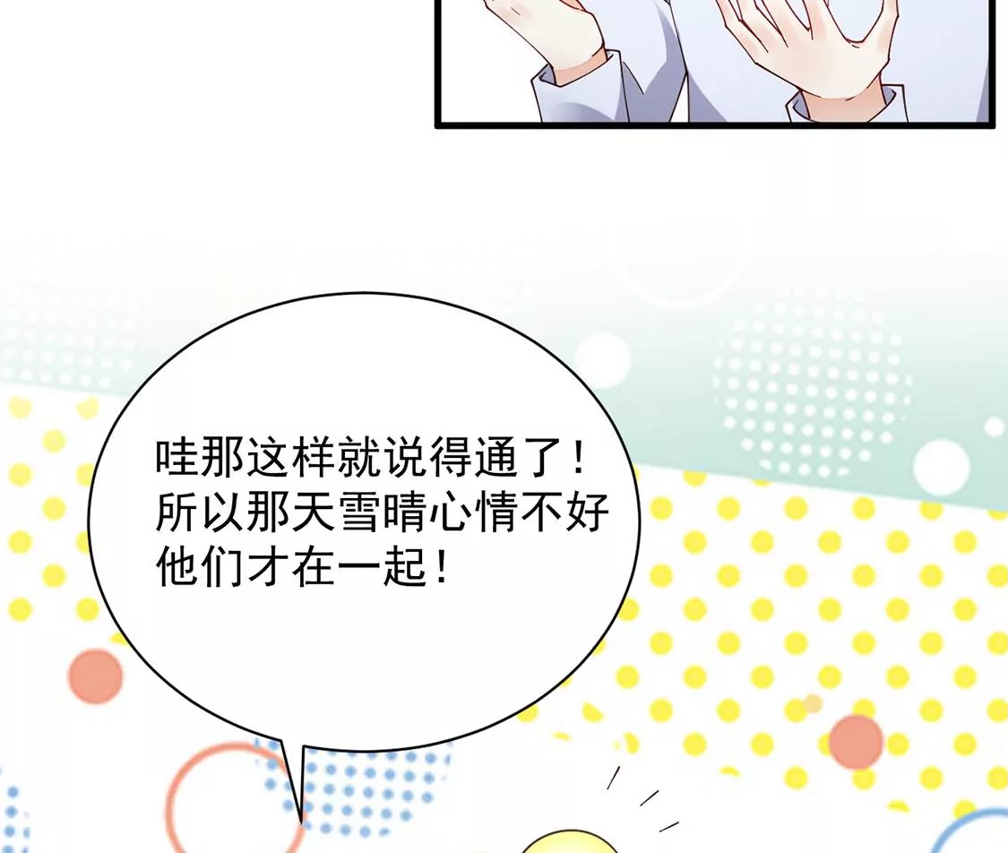 《约会，请给好评！》第63话 以为是你 第42页
