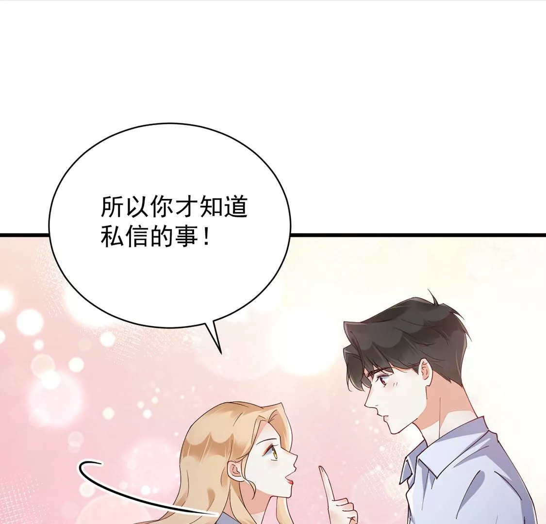 《约会，请给好评！》第63话 以为是你 第44页