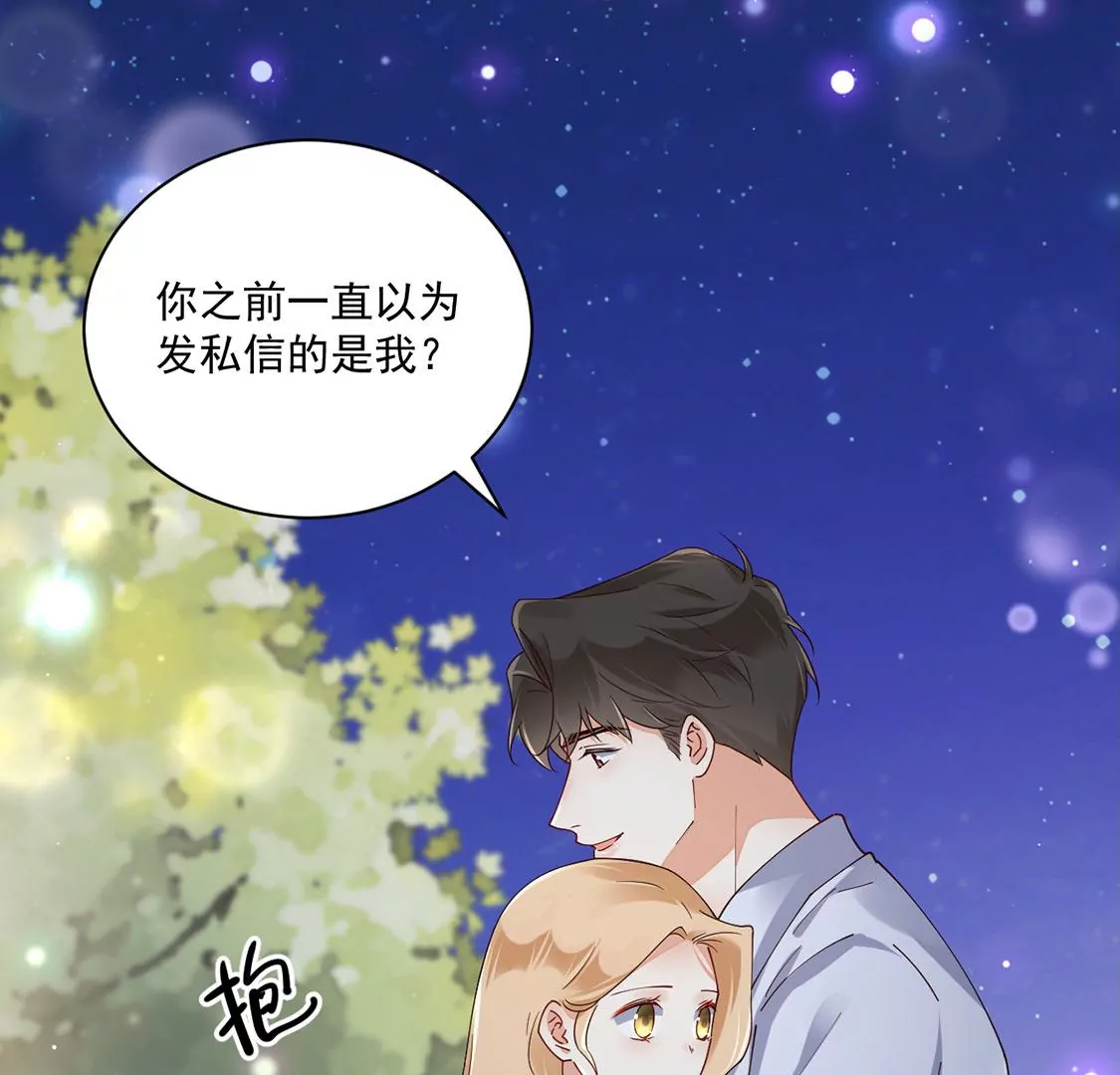 《约会，请给好评！》第63话 以为是你 第46页