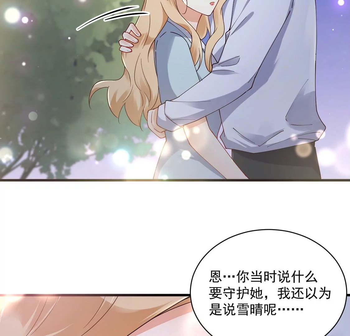 《约会，请给好评！》第63话 以为是你 第47页