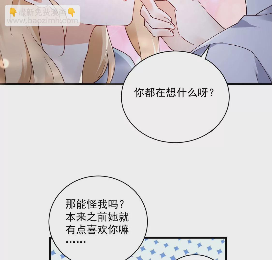 《约会，请给好评！》第63话 以为是你 第50页
