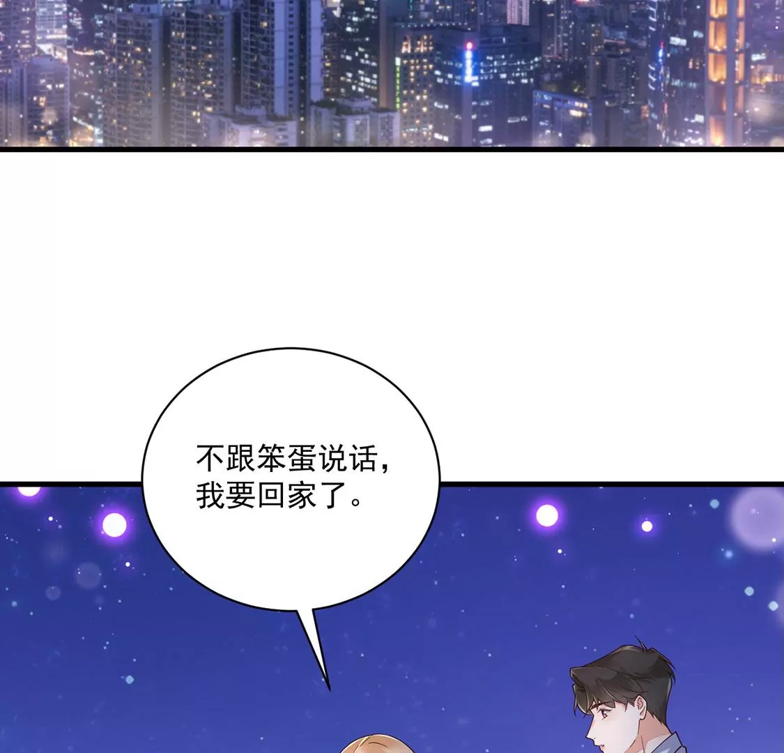 《约会，请给好评！》第63话 以为是你 第7页