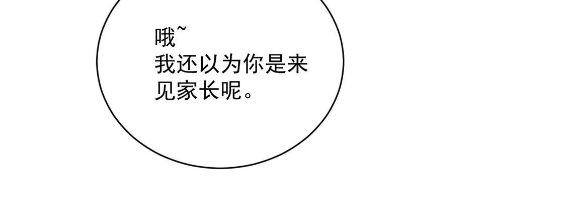 《约会，请给好评！》第61话 重要的事 第20页