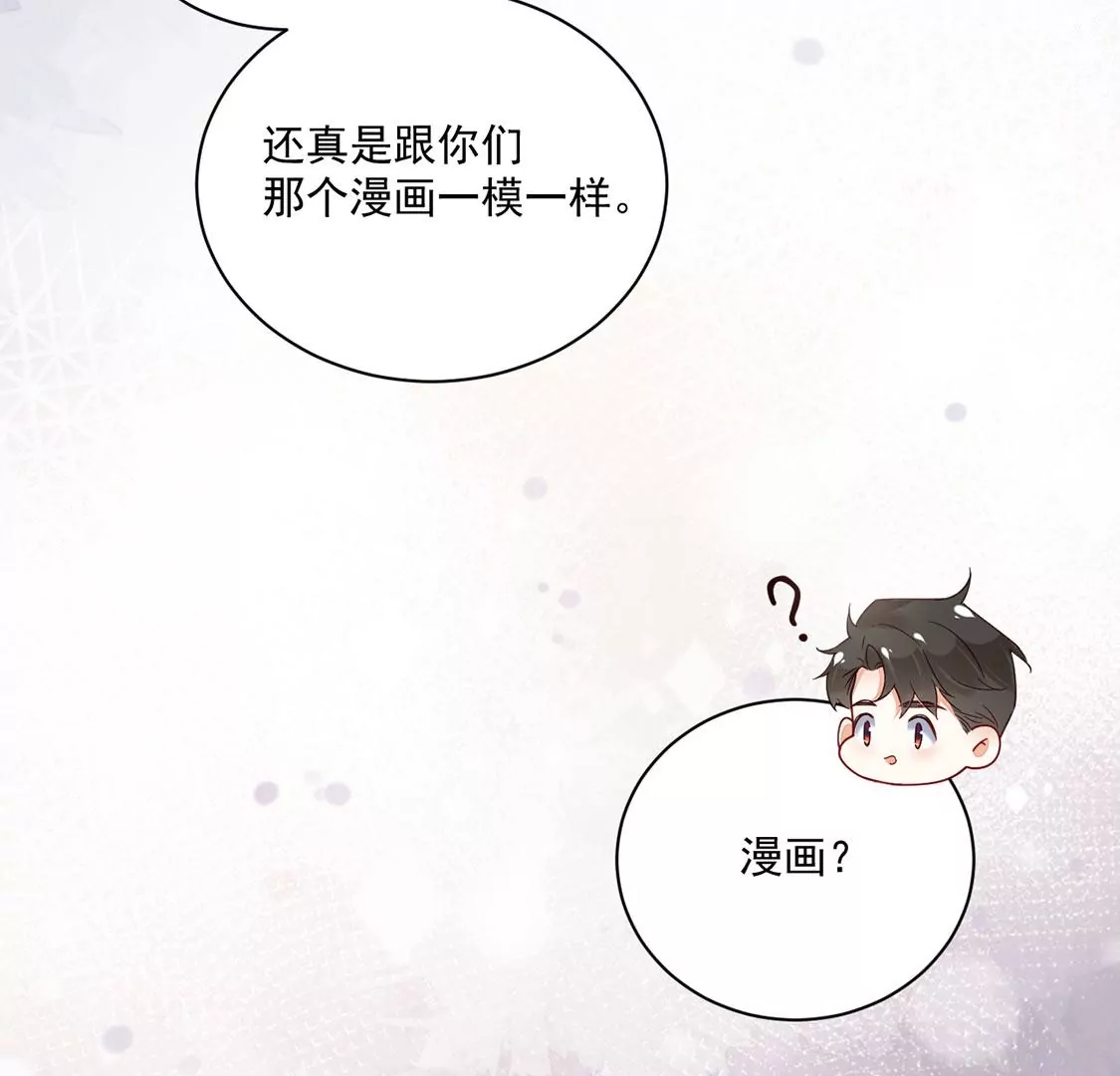 《约会，请给好评！》第61话 重要的事 第27页
