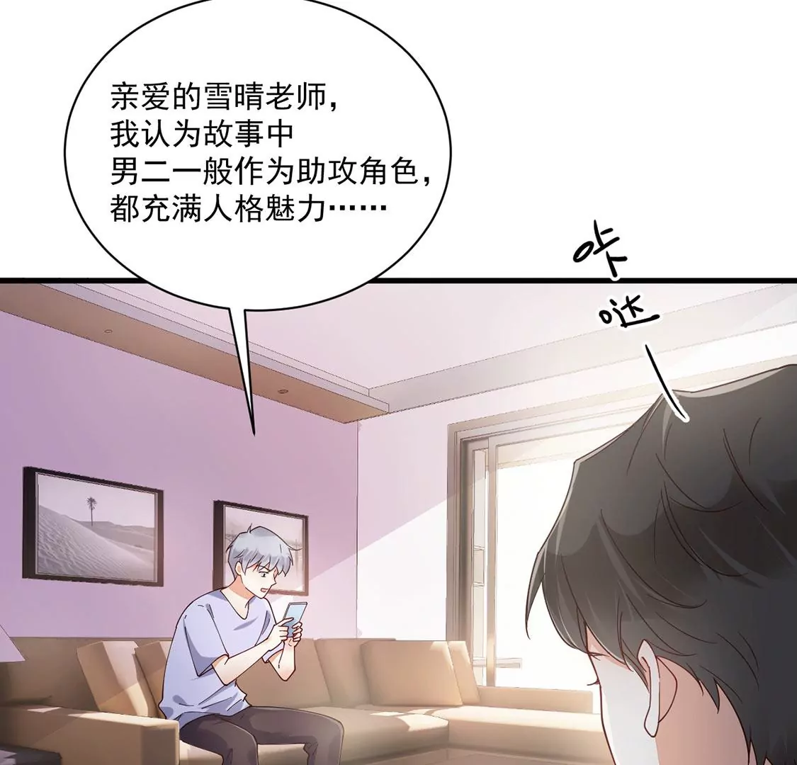 《约会，请给好评！》第61话 重要的事 第36页