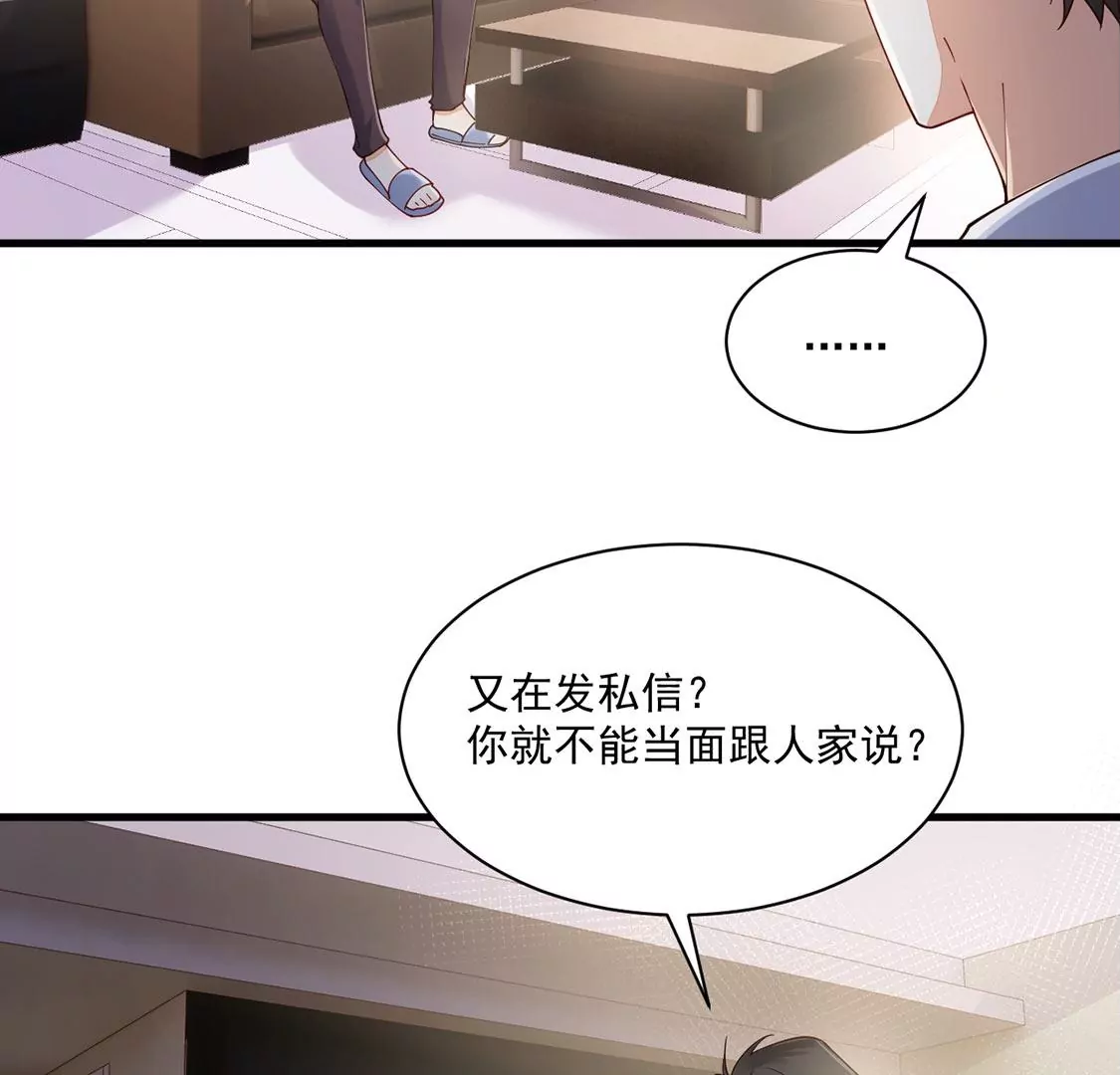 《约会，请给好评！》第61话 重要的事 第37页