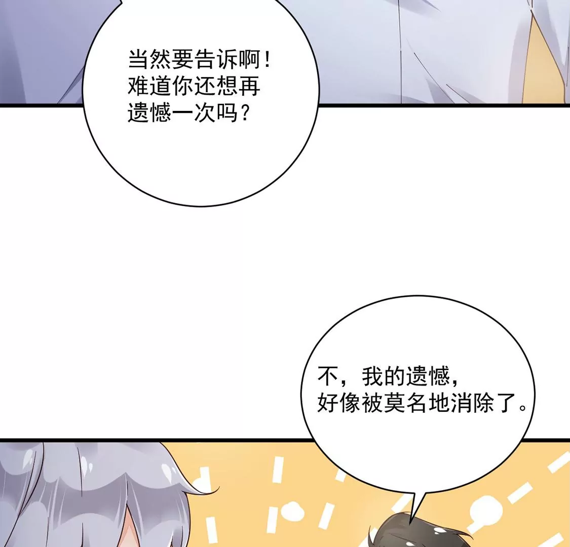 《约会，请给好评！》第61话 重要的事 第44页