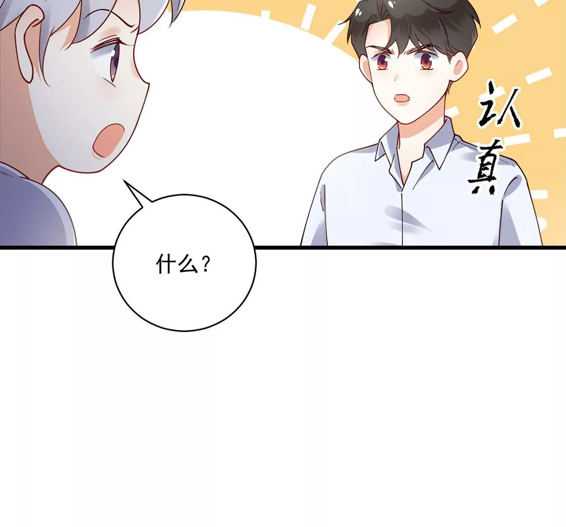 《约会，请给好评！》第61话 重要的事 第45页