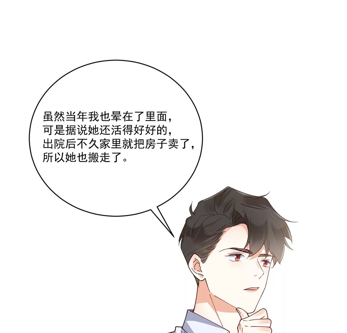 《约会，请给好评！》第61话 重要的事 第46页