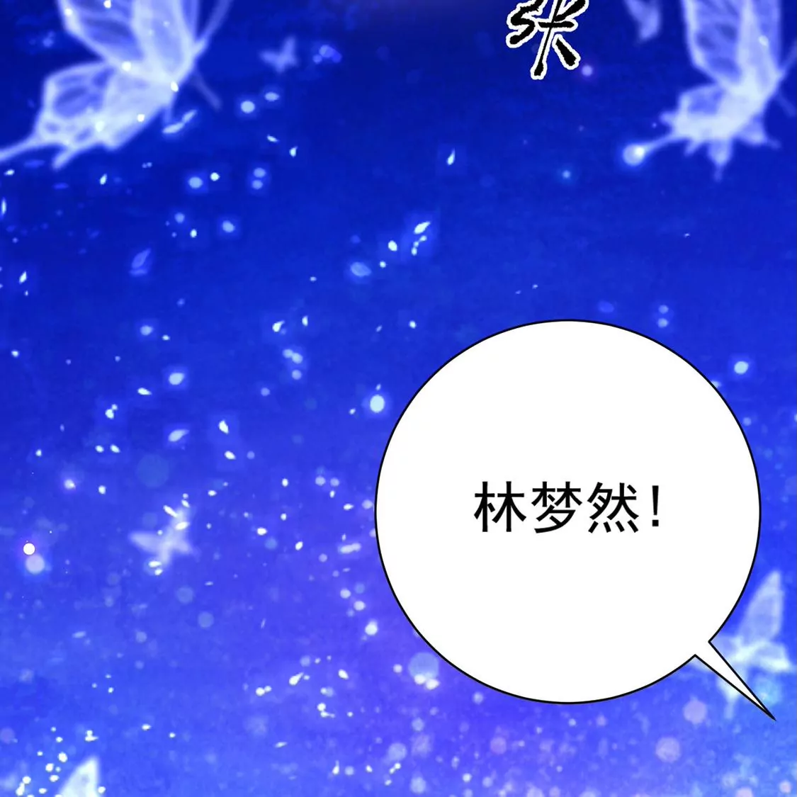 《约会，请给好评！》第62话 原来你一直在身边 第10页