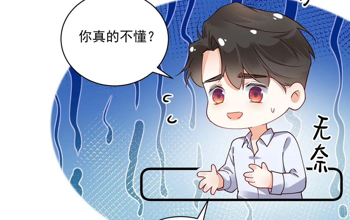 《约会，请给好评！》第64话 怎么不回消息 第16页