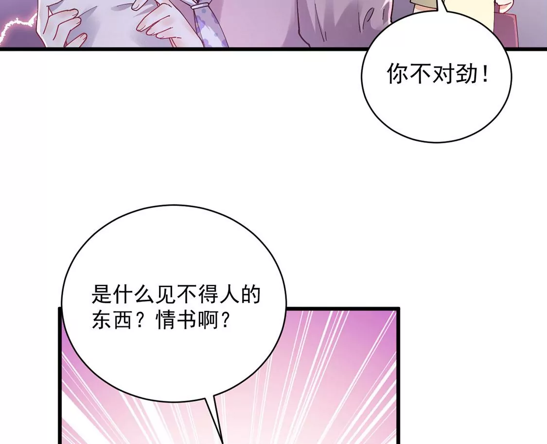 《约会，请给好评！》第64话 怎么不回消息 第34页