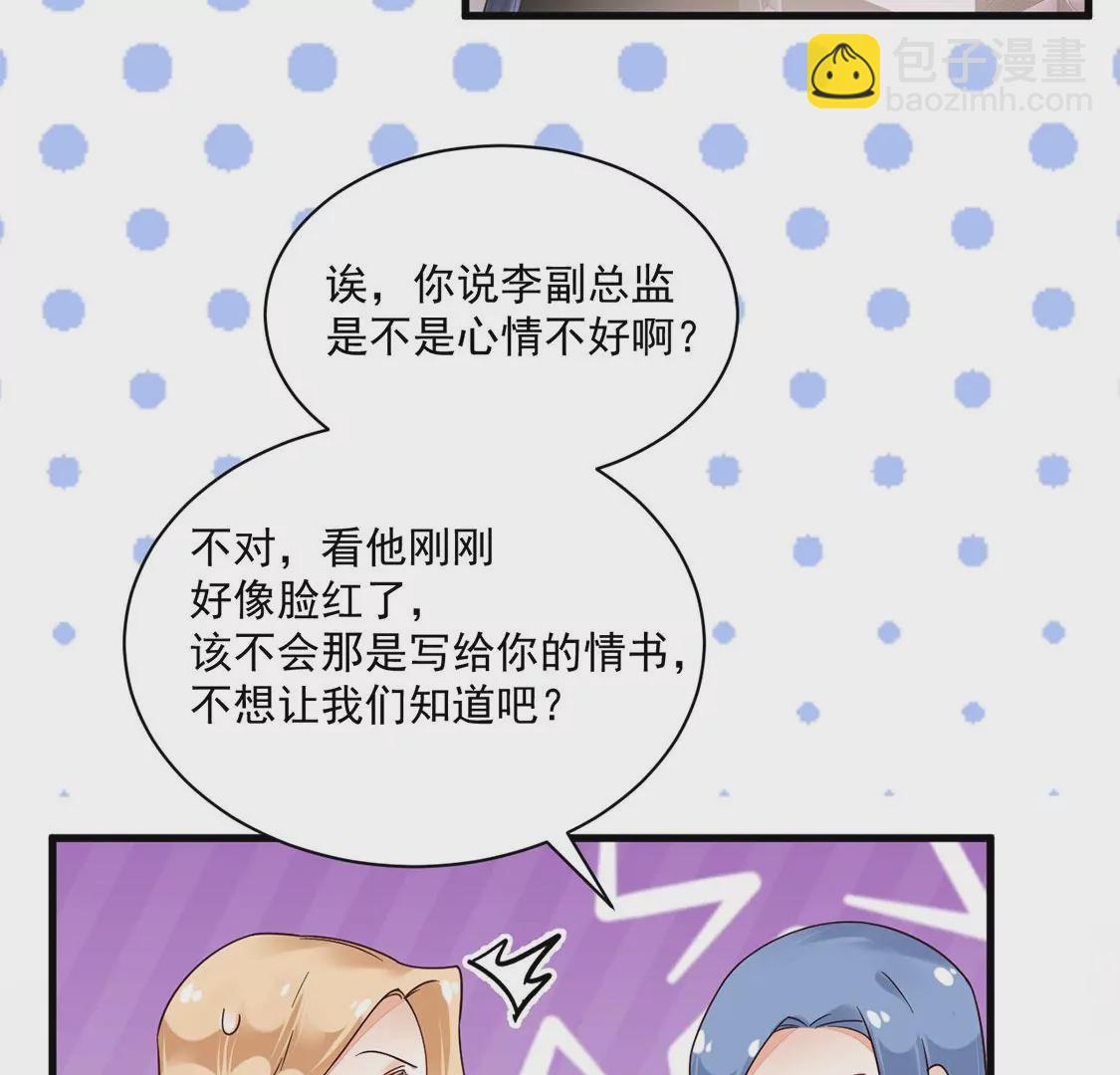 《约会，请给好评！》第64话 怎么不回消息 第44页