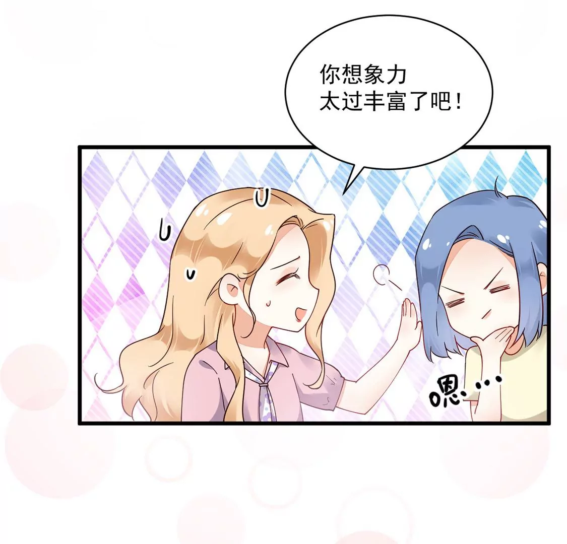 《约会，请给好评！》第64话 怎么不回消息 第46页