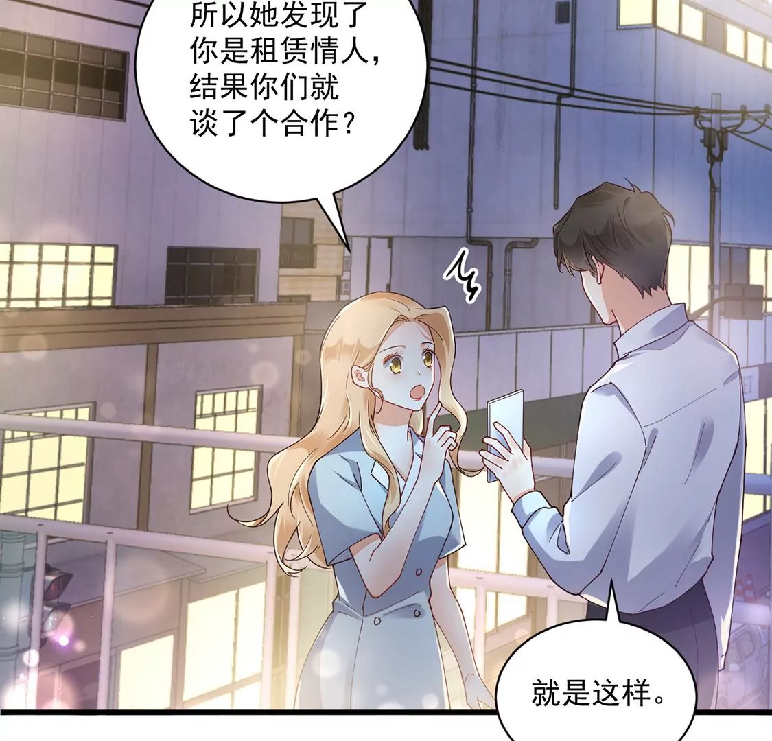 《约会，请给好评！》第64话 怎么不回消息 第7页