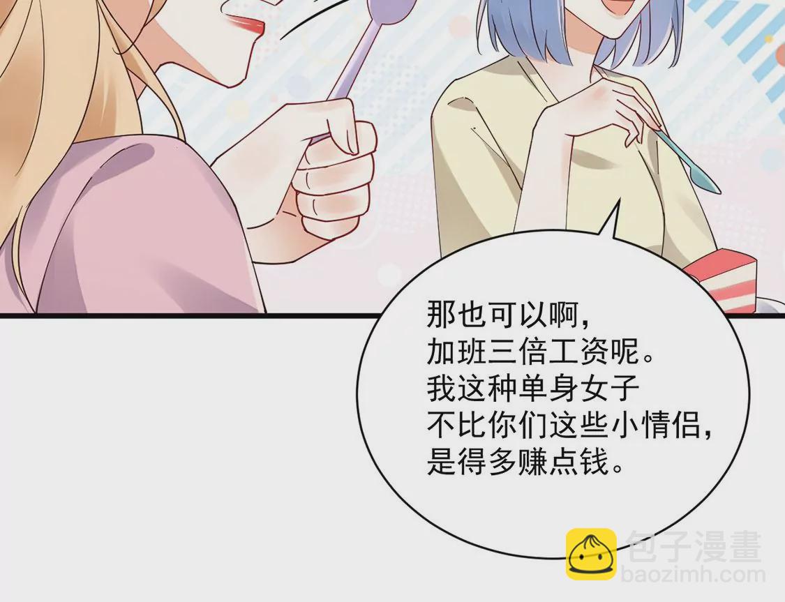 《约会，请给好评！》第65话 绝不画三角恋！ 第13页