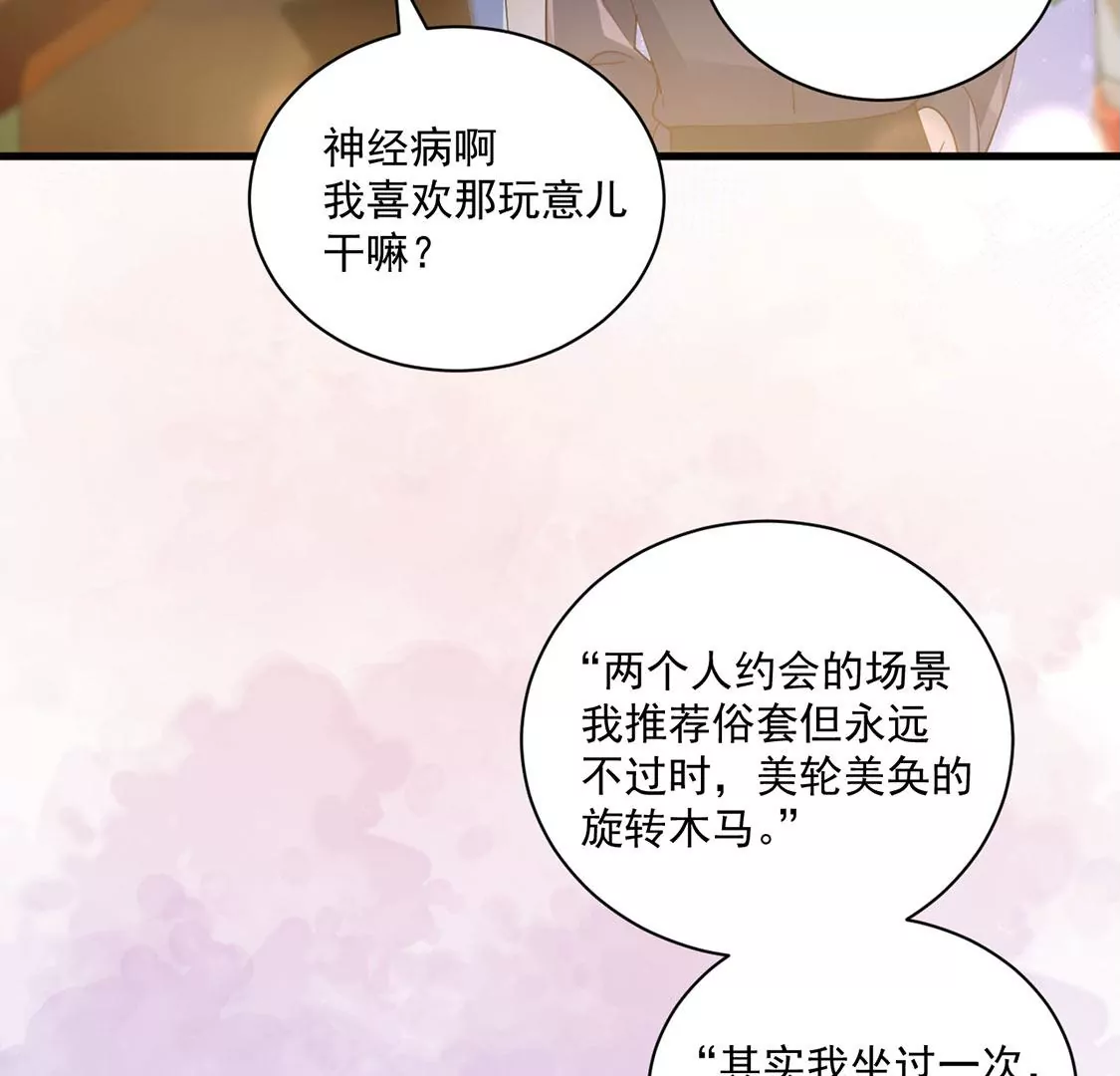 《约会，请给好评！》第65话 绝不画三角恋！ 第25页