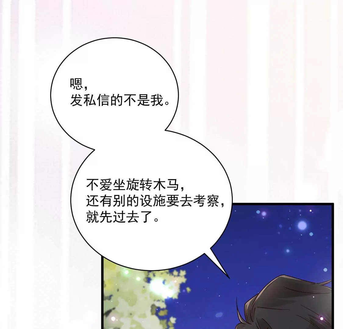 《约会，请给好评！》第65话 绝不画三角恋！ 第35页