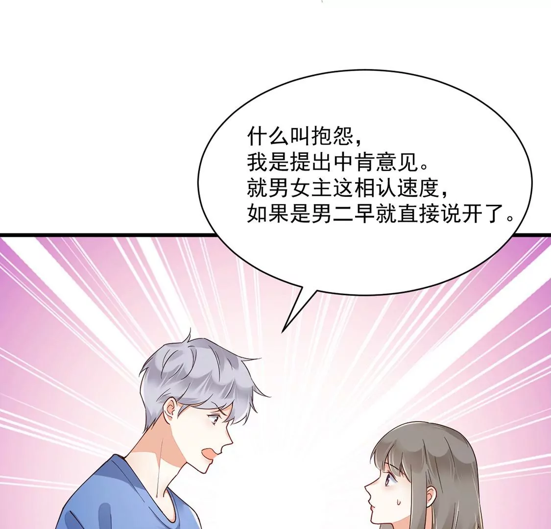 《约会，请给好评！》第65话 绝不画三角恋！ 第43页