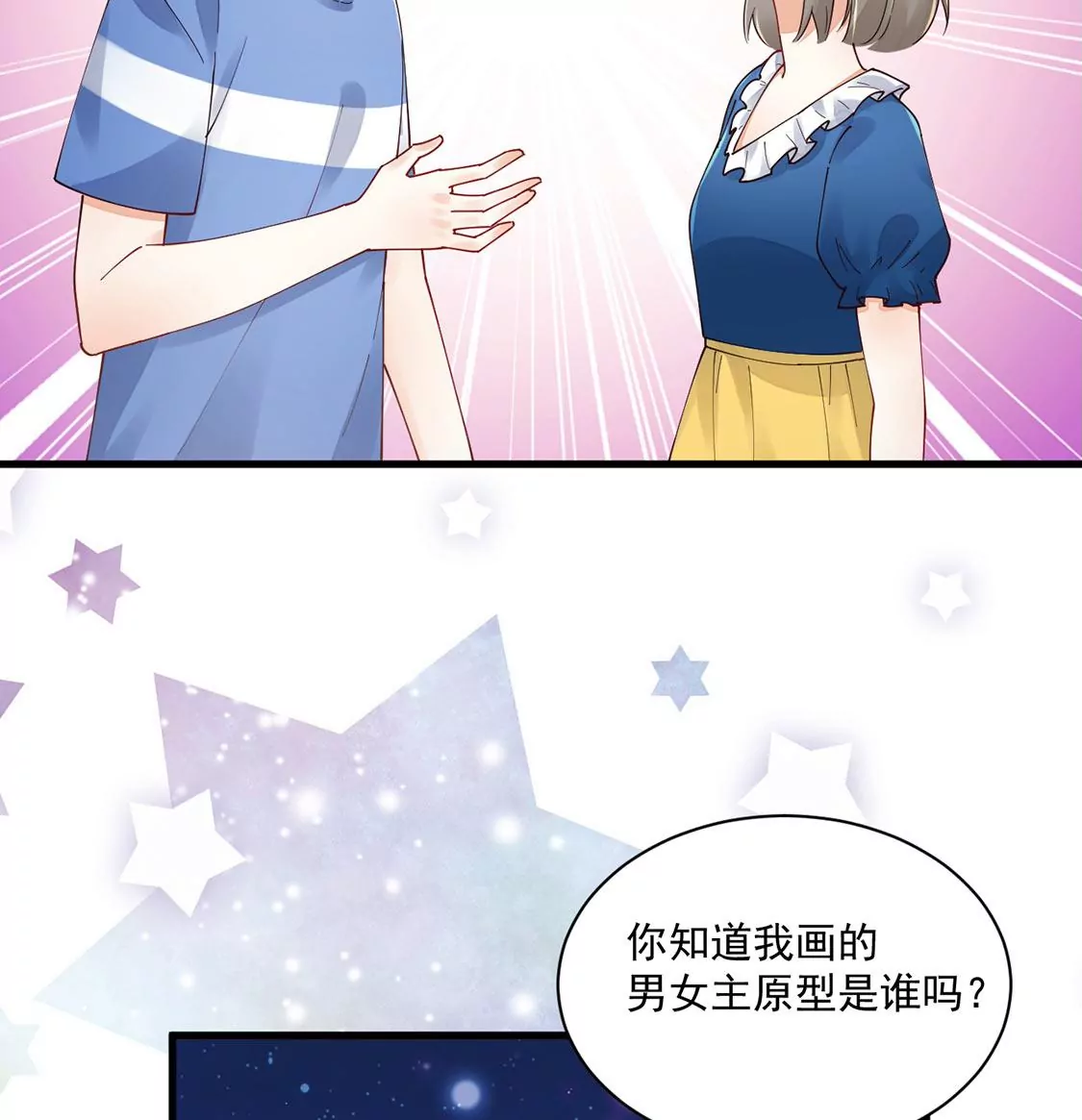 《约会，请给好评！》第65话 绝不画三角恋！ 第44页