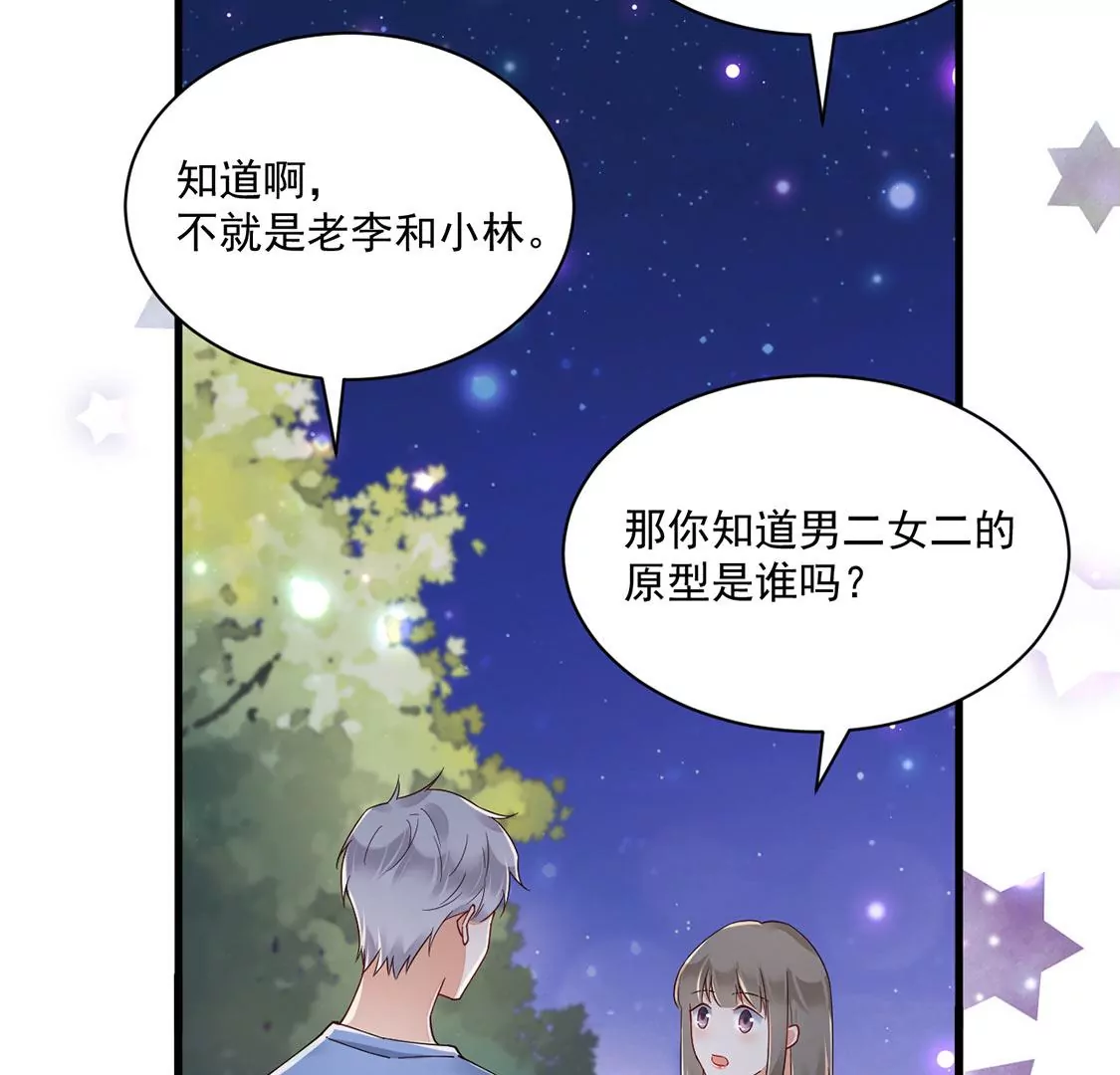 《约会，请给好评！》第65话 绝不画三角恋！ 第45页