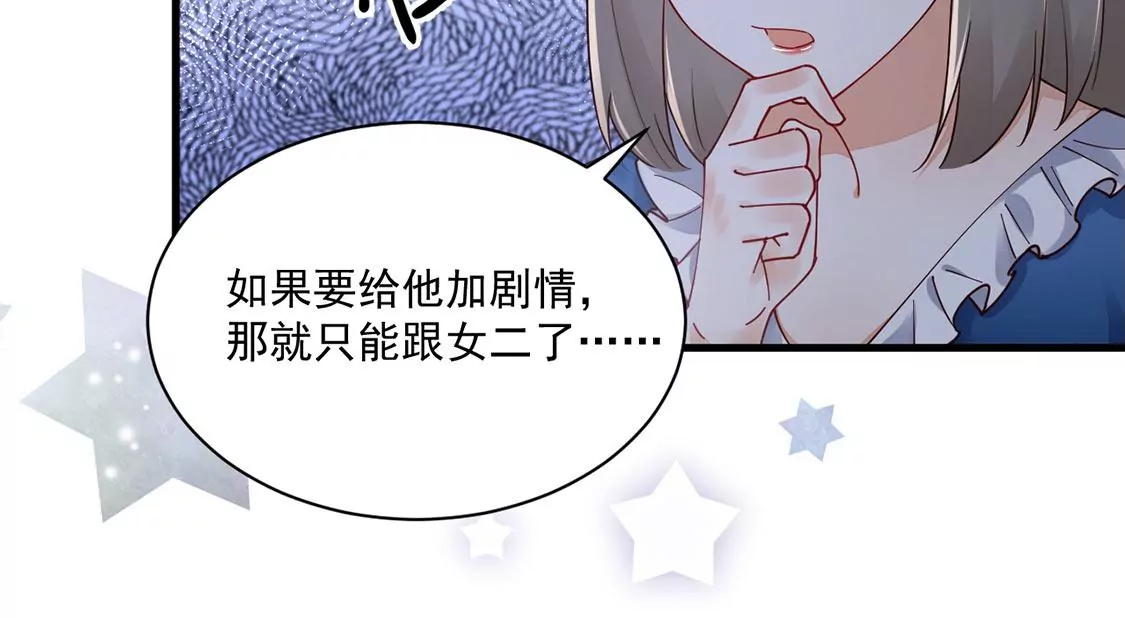 《约会，请给好评！》第65话 绝不画三角恋！ 第48页