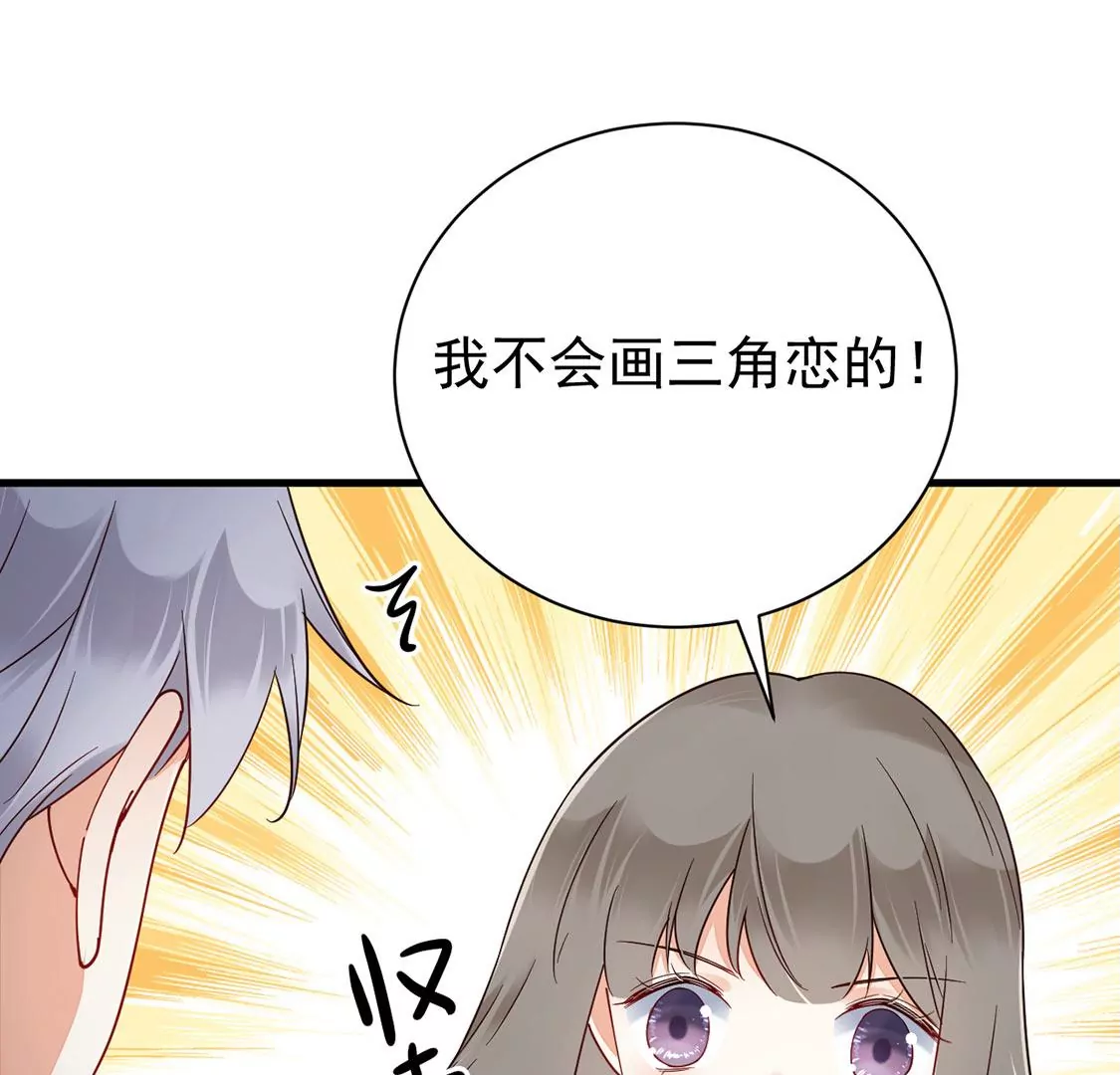 《约会，请给好评！》第65话 绝不画三角恋！ 第49页