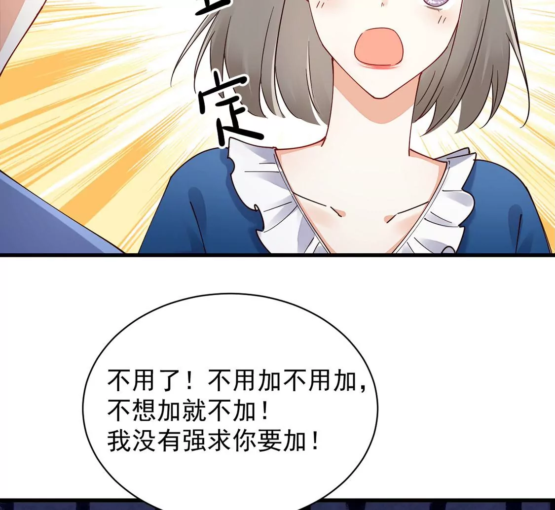 《约会，请给好评！》第65话 绝不画三角恋！ 第50页