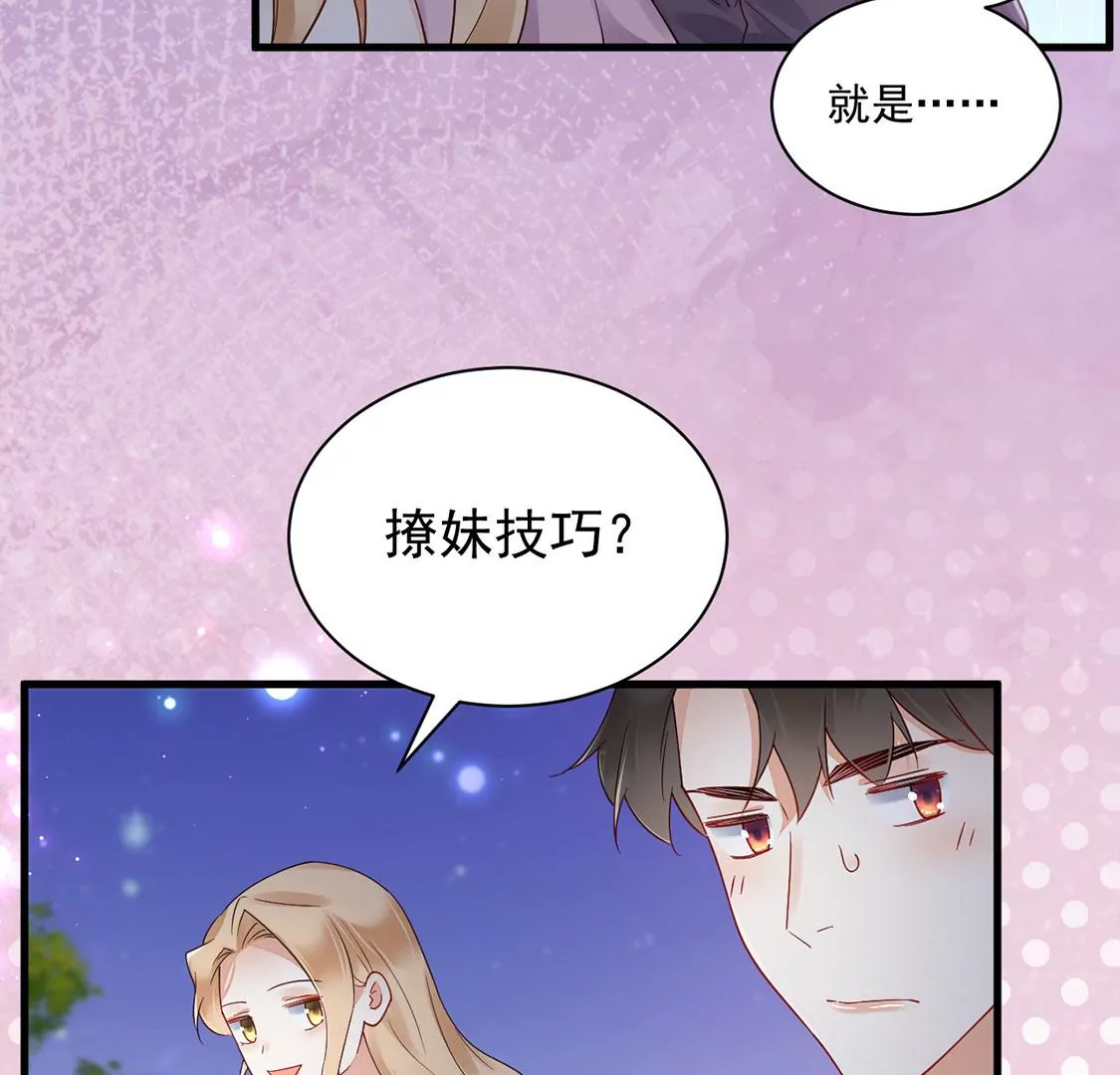 《约会，请给好评！》第67话 摩天轮的吻 第12页