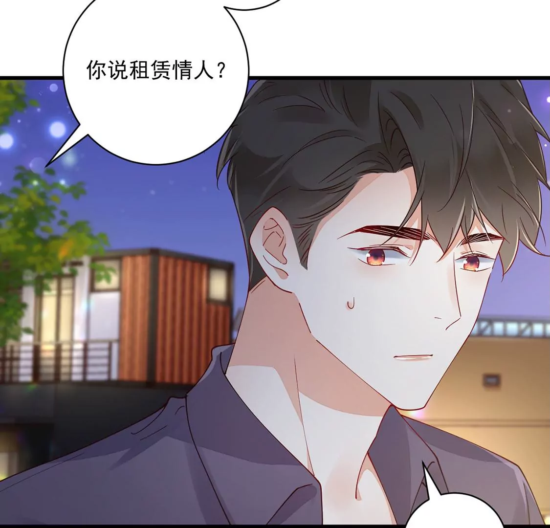 《约会，请给好评！》第67话 摩天轮的吻 第16页