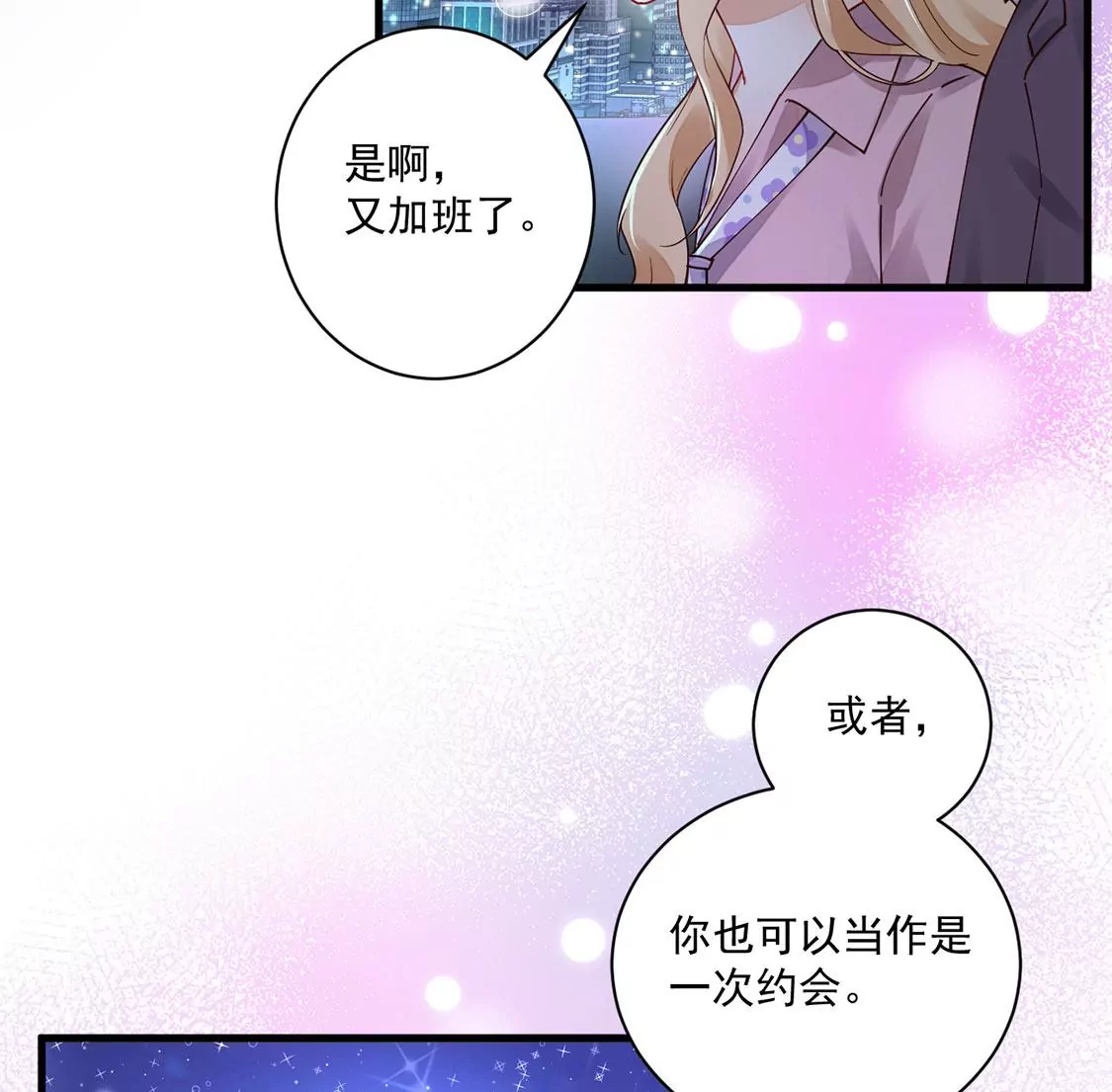 《约会，请给好评！》第67话 摩天轮的吻 第36页