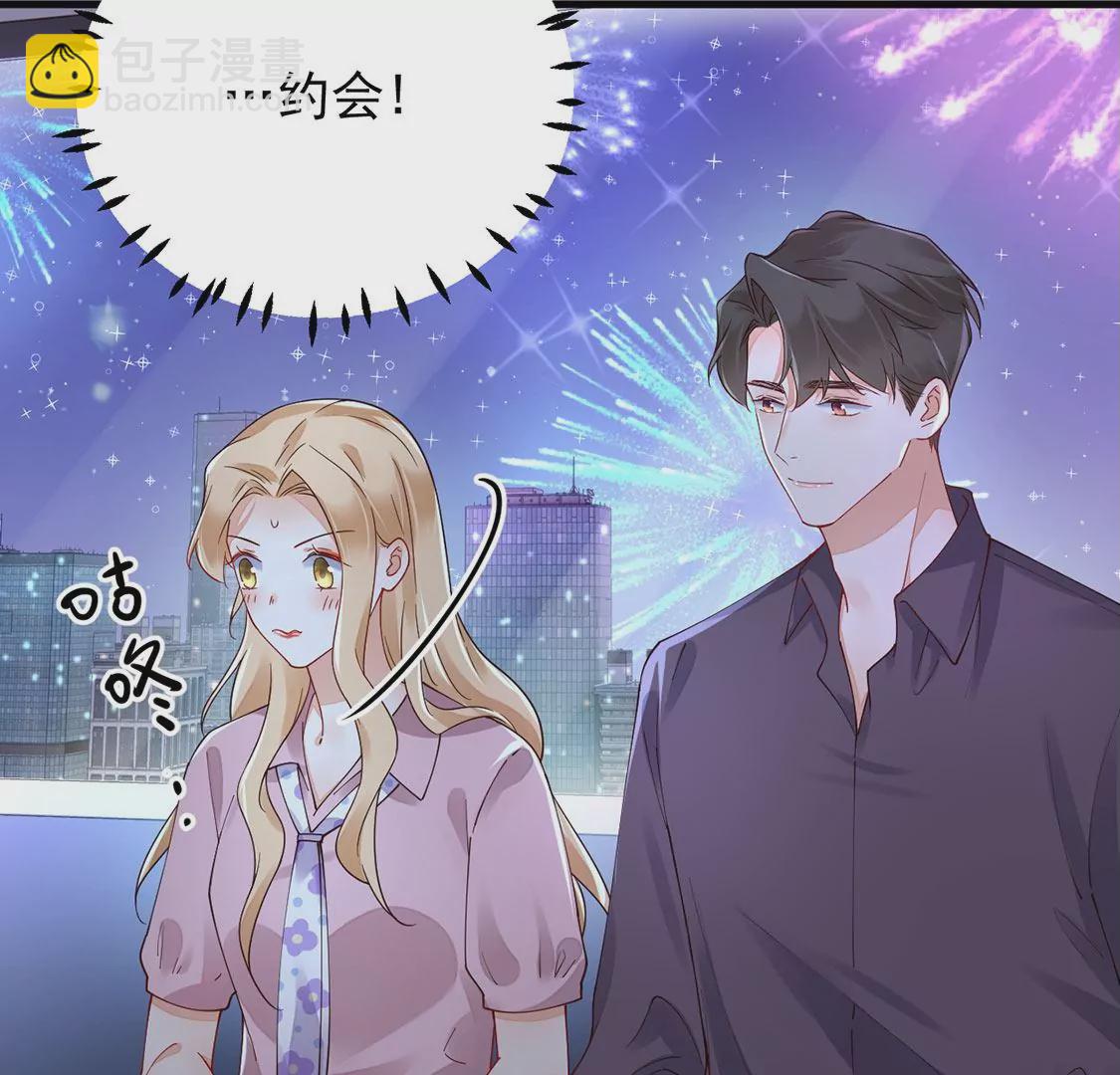 《约会，请给好评！》第67话 摩天轮的吻 第39页