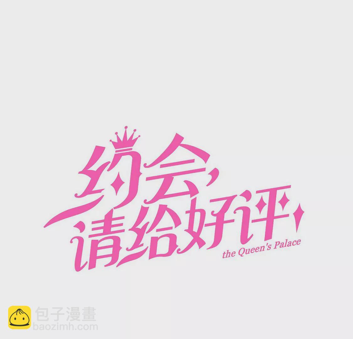 《约会，请给好评！》第67话 摩天轮的吻 第3页