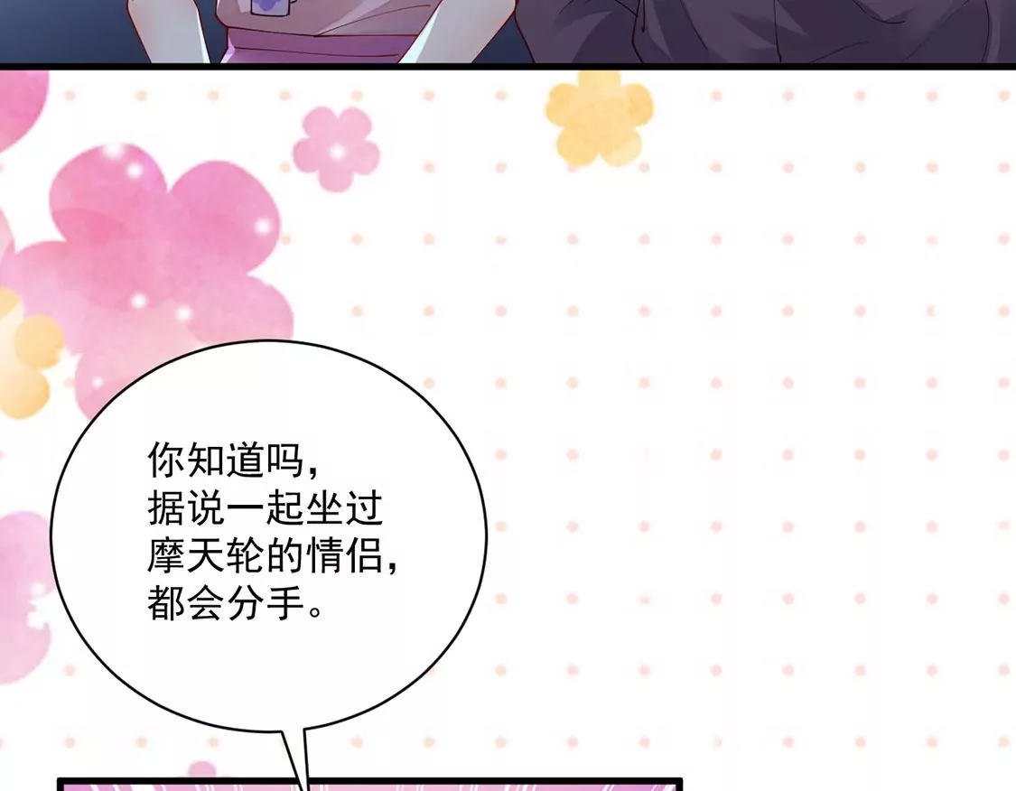 《约会，请给好评！》第67话 摩天轮的吻 第40页
