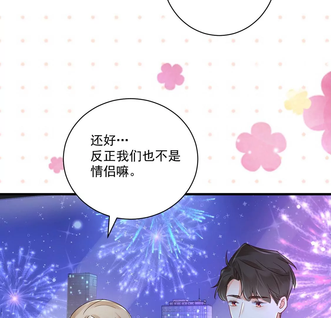 《约会，请给好评！》第67话 摩天轮的吻 第42页