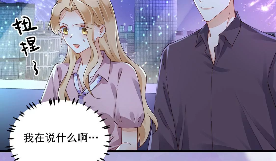 《约会，请给好评！》第67话 摩天轮的吻 第43页