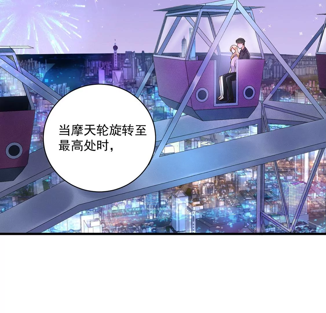 《约会，请给好评！》第67话 摩天轮的吻 第49页
