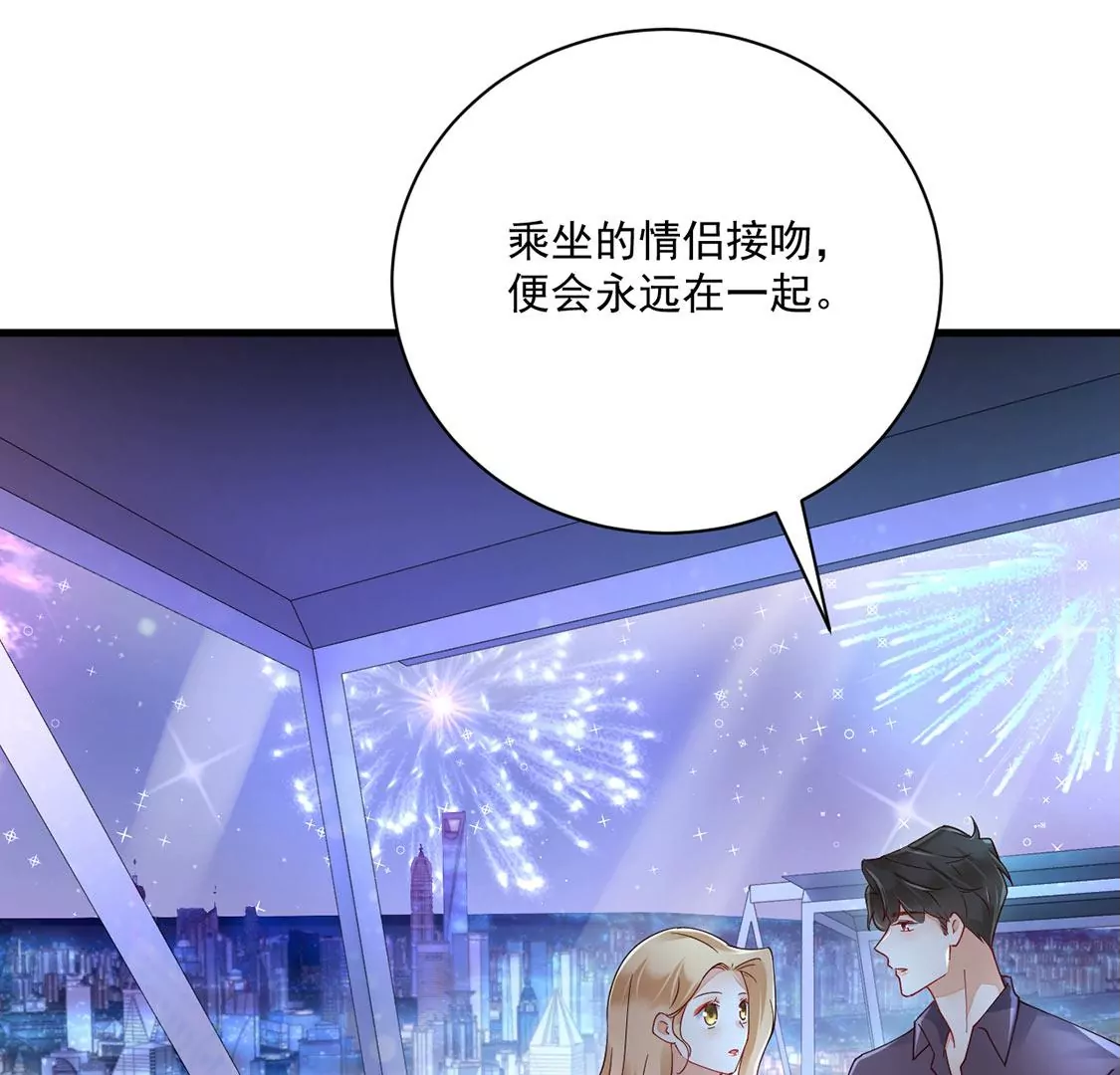 《约会，请给好评！》第67话 摩天轮的吻 第50页