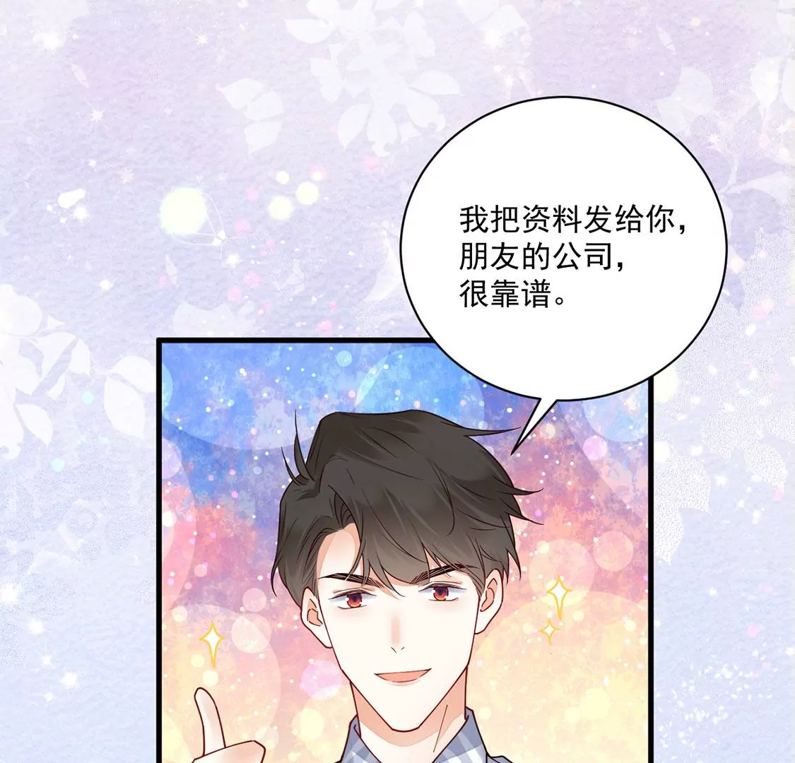 《约会，请给好评！》第66话 陪伴左右的旋转木马 第18页