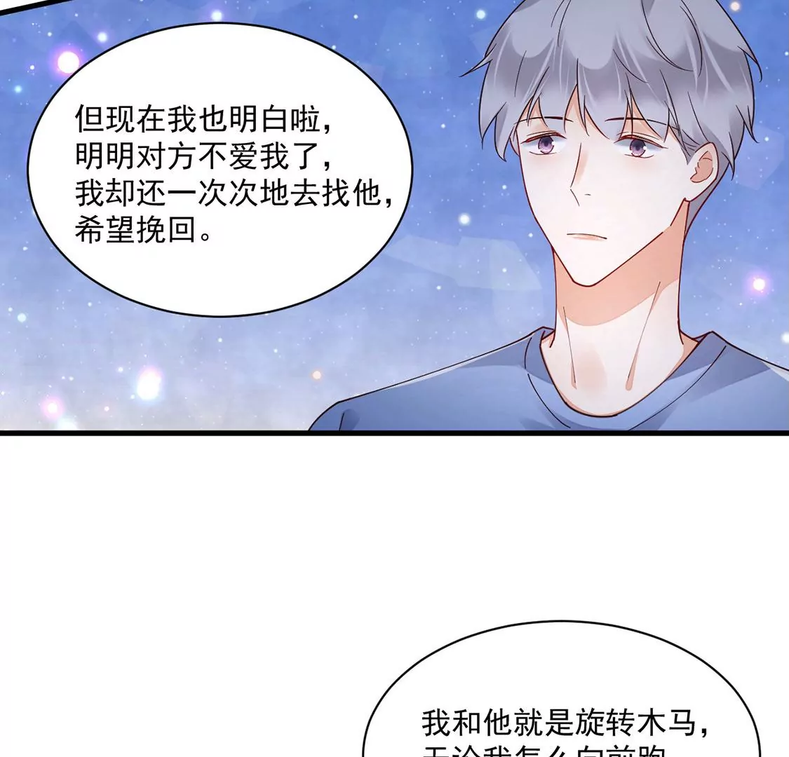 《约会，请给好评！》第66话 陪伴左右的旋转木马 第34页