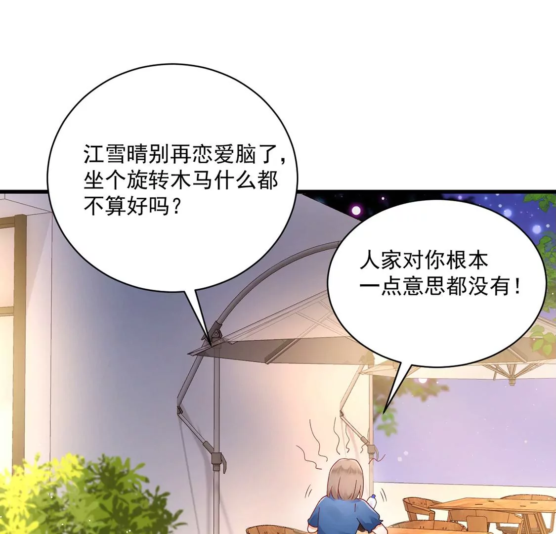 《约会，请给好评！》第69话 万事可恨 第14页