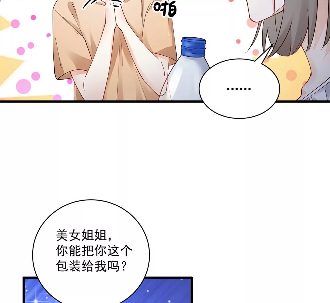 《约会，请给好评！》第69话 万事可恨 第27页