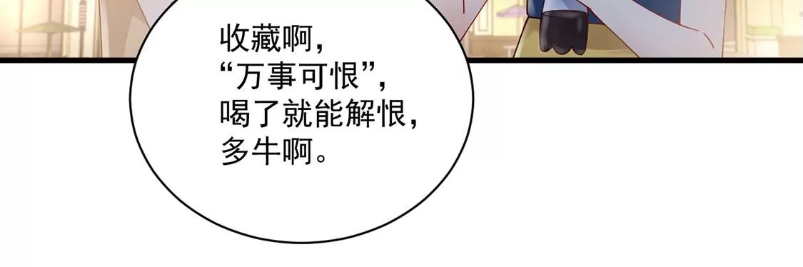 《约会，请给好评！》第69话 万事可恨 第30页