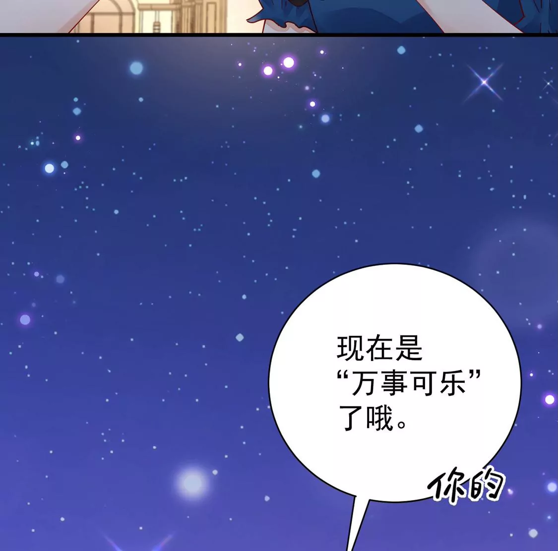 《约会，请给好评！》第69话 万事可恨 第38页