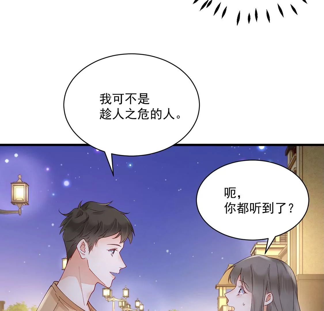 《约会，请给好评！》第69话 万事可恨 第44页