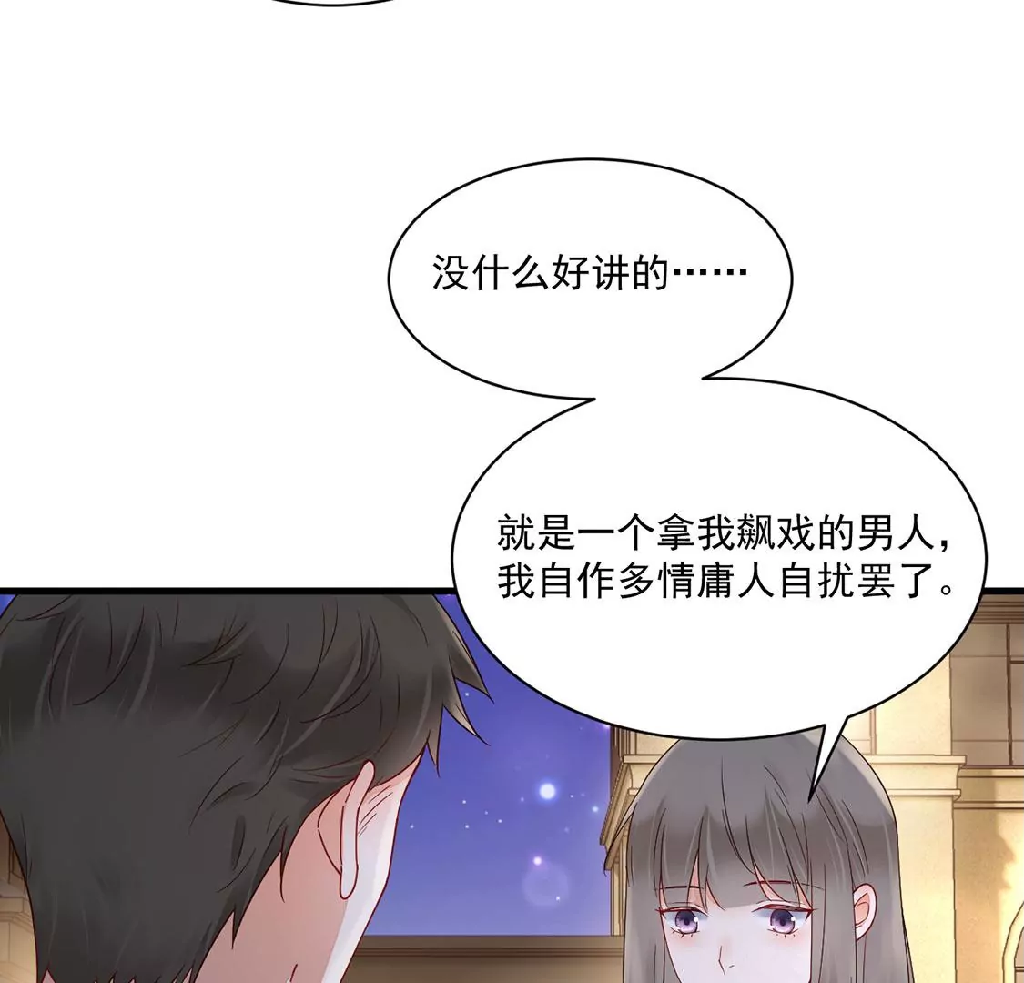 《约会，请给好评！》第69话 万事可恨 第46页