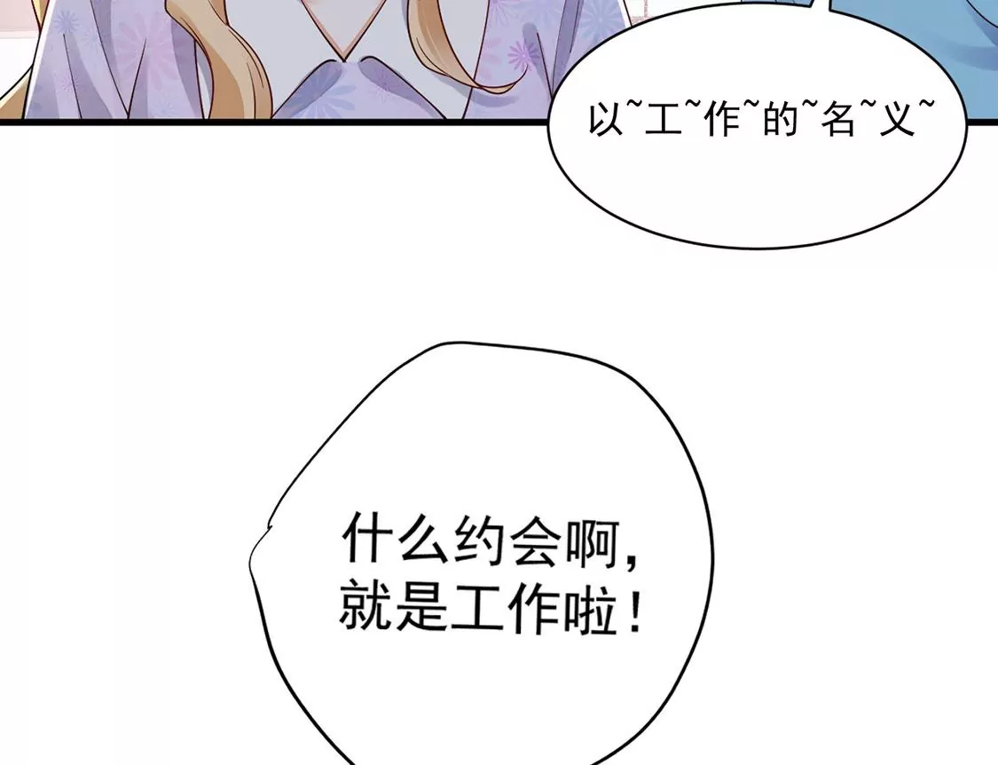 《约会，请给好评！》第70话 意外的裂痕 第10页