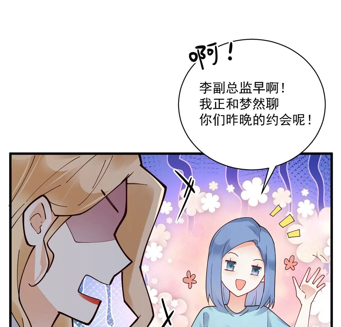 《约会，请给好评！》第70话 意外的裂痕 第12页